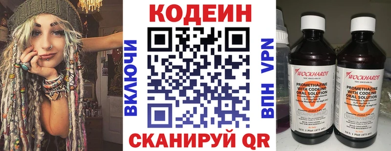 Codein напиток Lean (лин) Буй